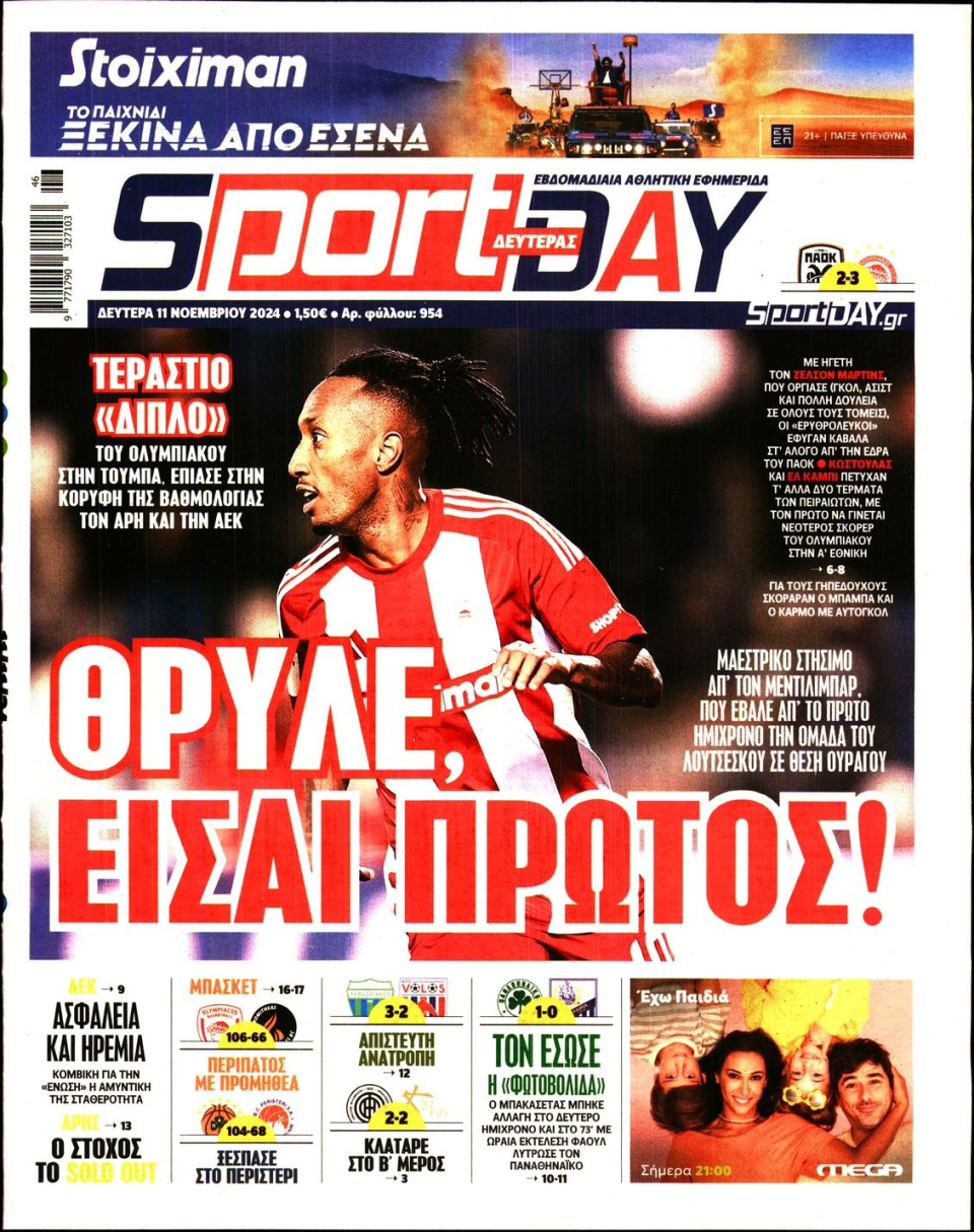 Πρωτοσέλιδο Εφημερίδας - Sportday - 2024-11-11