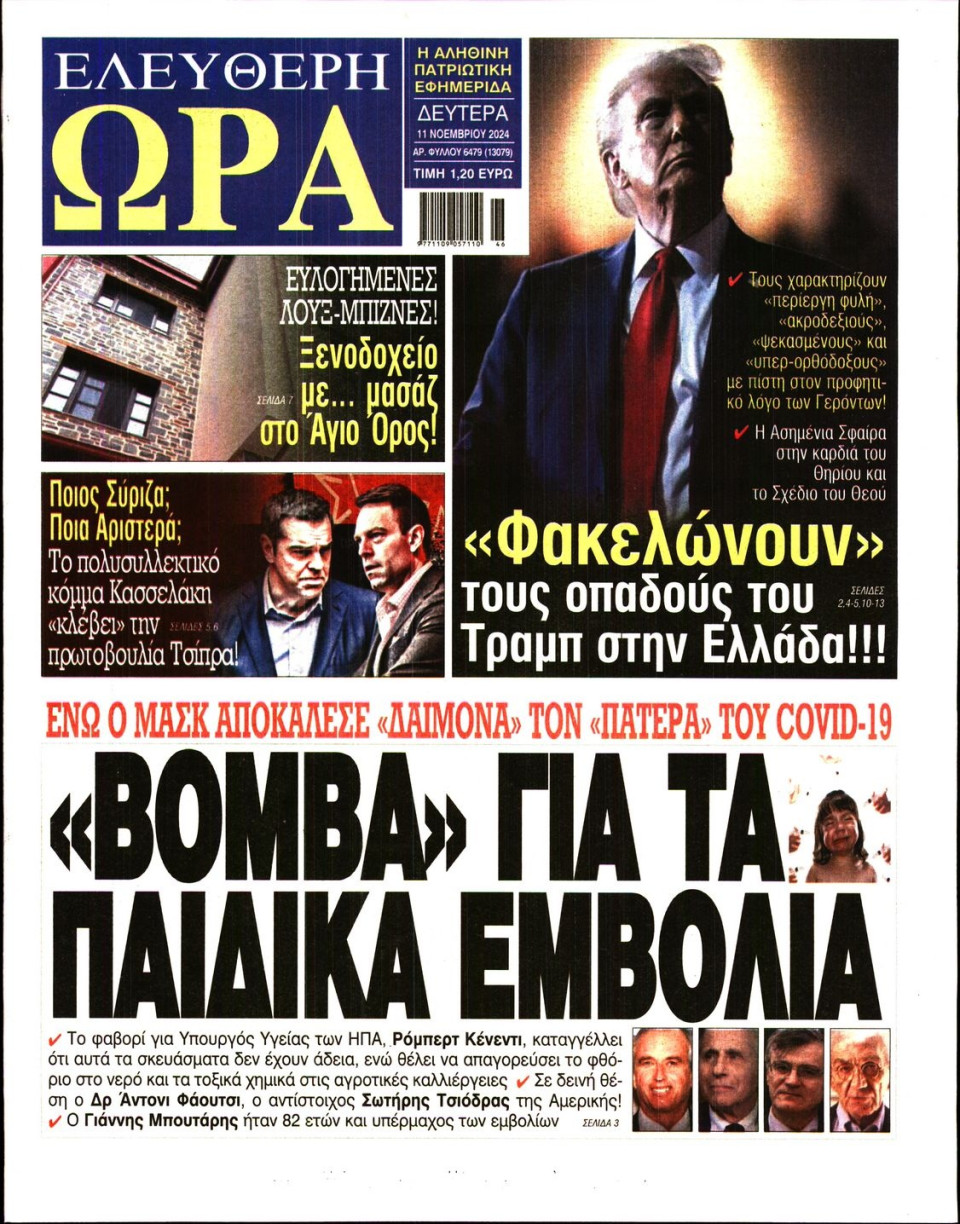 Πρωτοσέλιδο Εφημερίδας - Ελεύθερη Ώρα - 2024-11-11