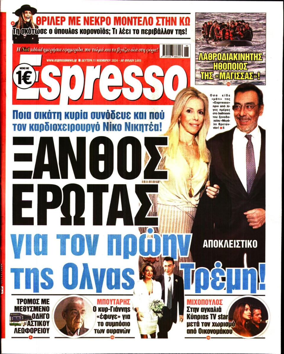 Πρωτοσέλιδο Εφημερίδας - Espresso - 2024-11-11