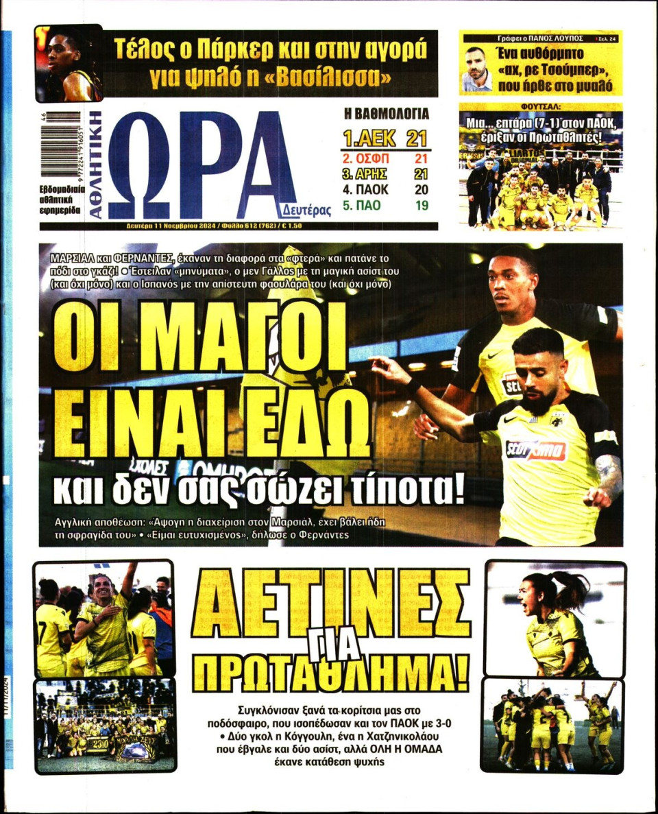Πρωτοσέλιδο Εφημερίδας - Ώρα για Σπόρ - 2024-11-11
