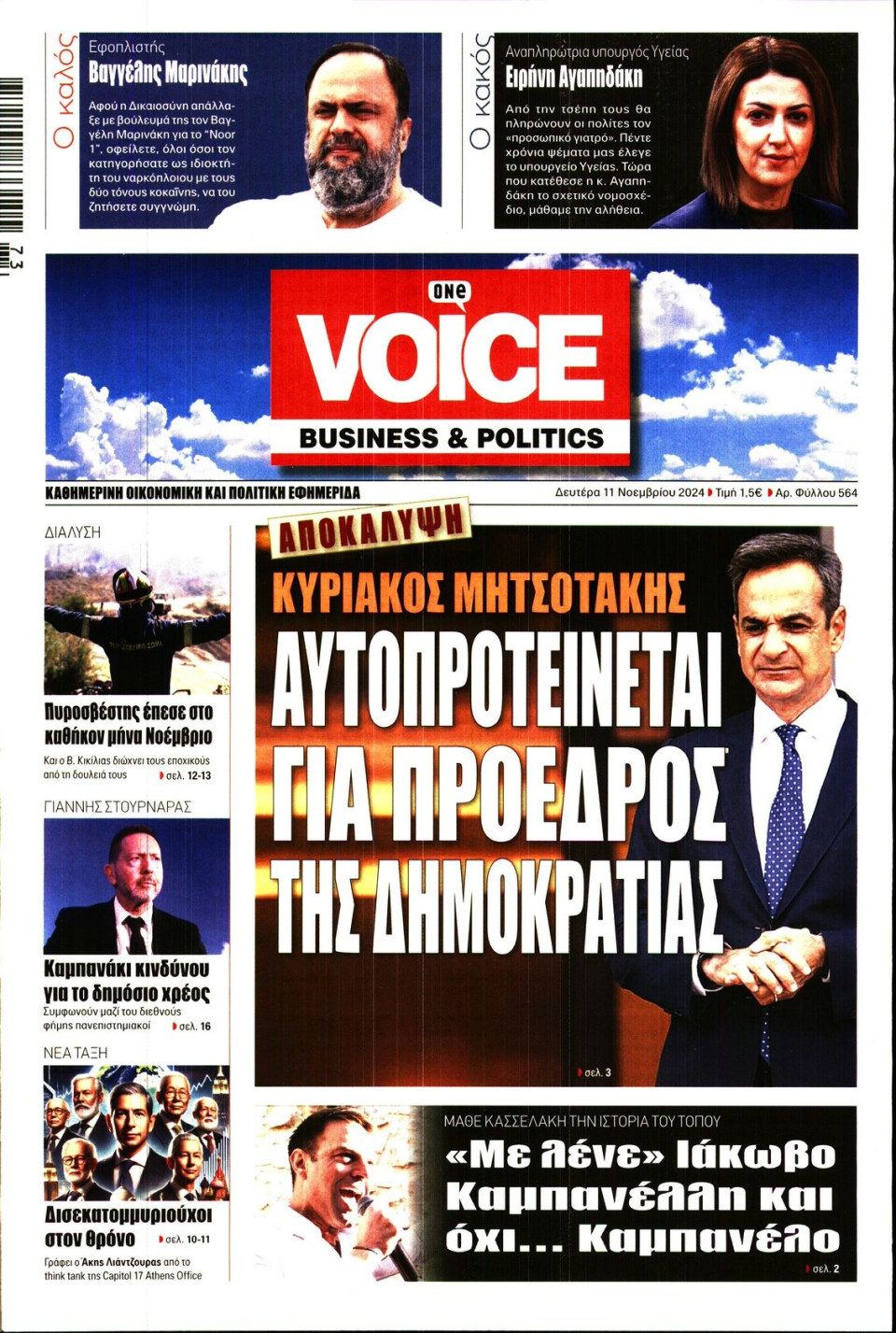 Πρωτοσέλιδο Εφημερίδας - FINANCE & MARKETS VOICE - 2024-11-11