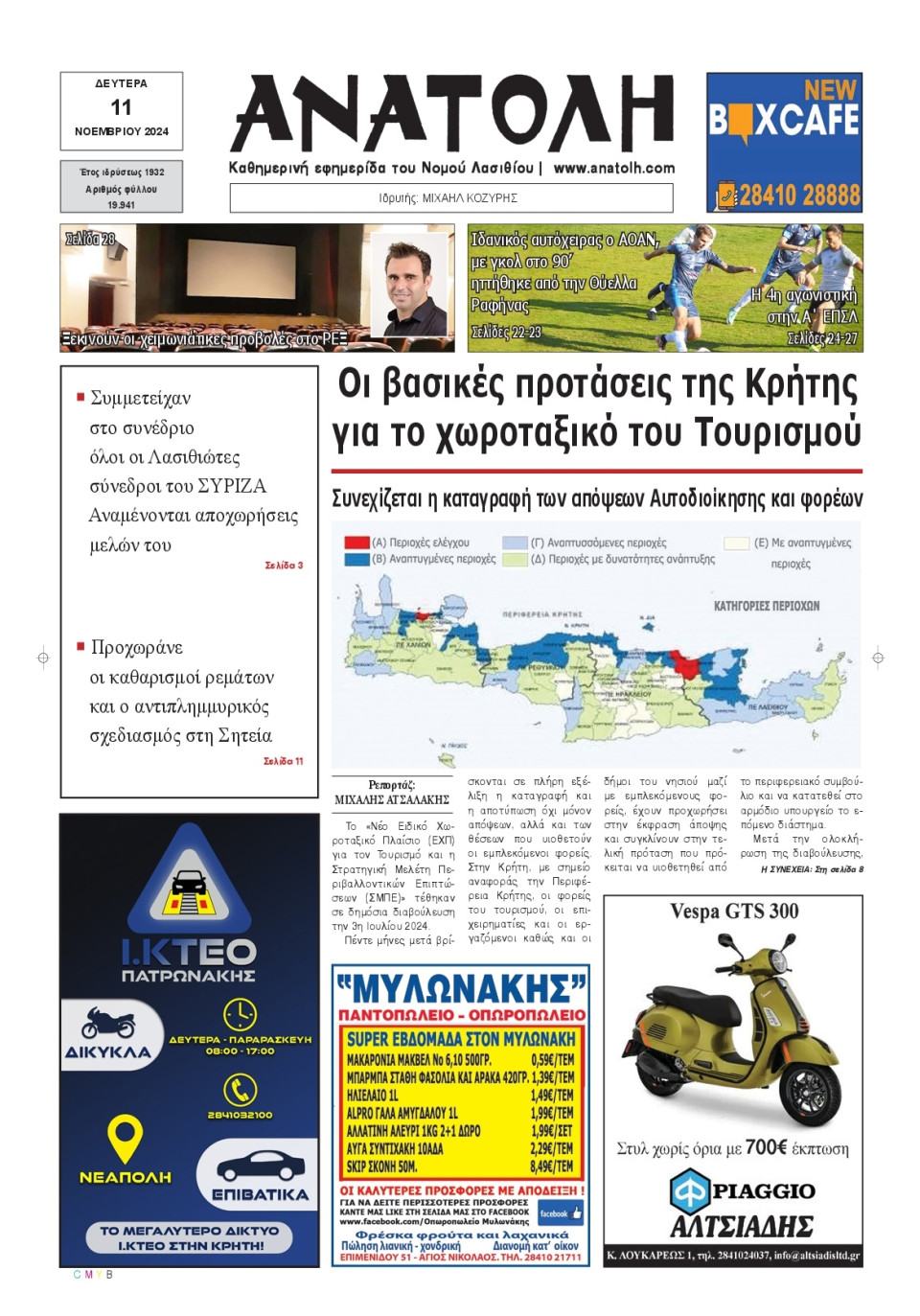 Πρωτοσέλιδο Εφημερίδας - Ανατολή Λασιθείου - 2024-11-11