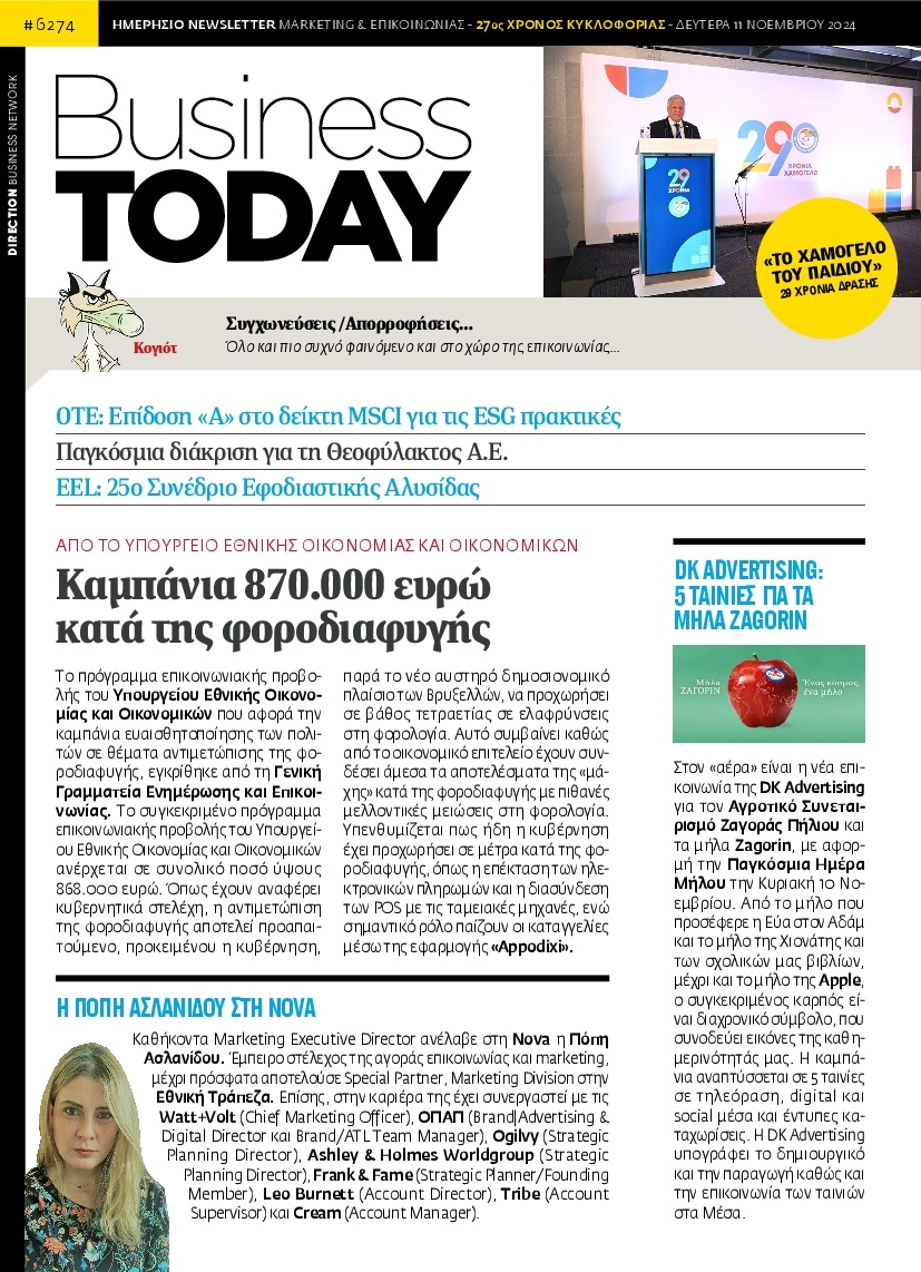 Πρωτοσέλιδο Εφημερίδας - BUSINESS TODAY - 2024-11-11