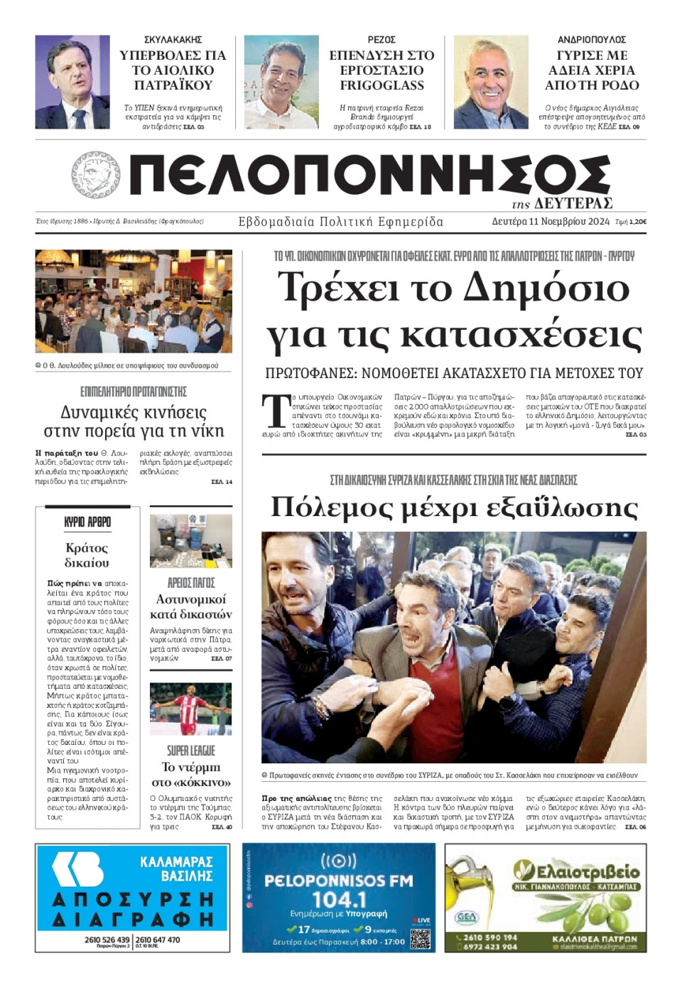 Πρωτοσέλιδο Εφημερίδας - Πελοπόννησος - 2024-11-11