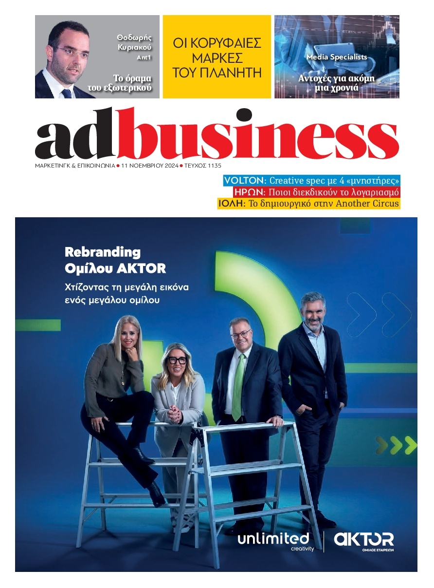 Πρωτοσέλιδο Εφημερίδας - AD BUSINESS - 2024-11-11