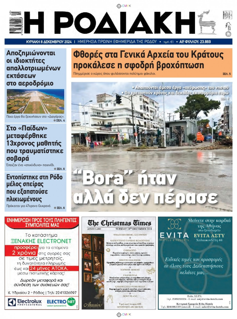 Πρωτοσέλιδο Εφημερίδας - Ροδιακή - 2024-12-08