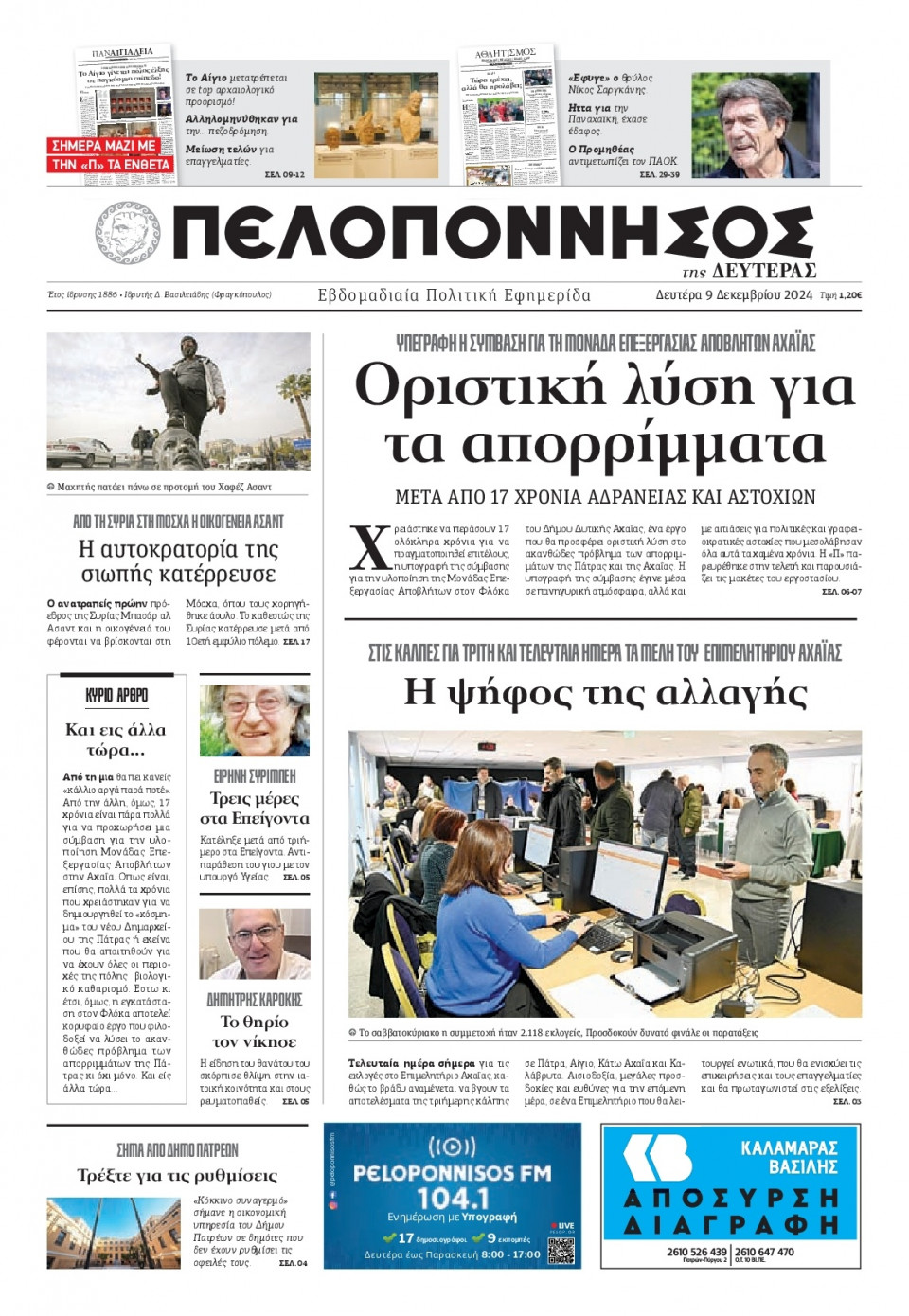 Πρωτοσέλιδο Εφημερίδας - Πελοπόννησος - 2024-12-09