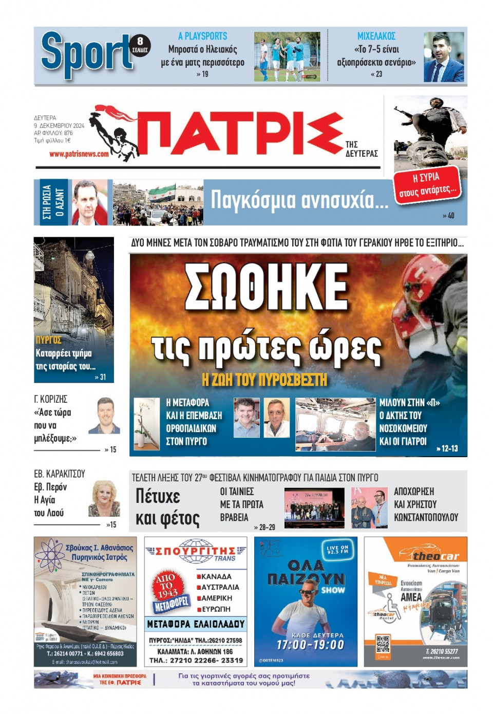 Πρωτοσέλιδο Εφημερίδας - Πατρίς Πύργου - 2024-12-09