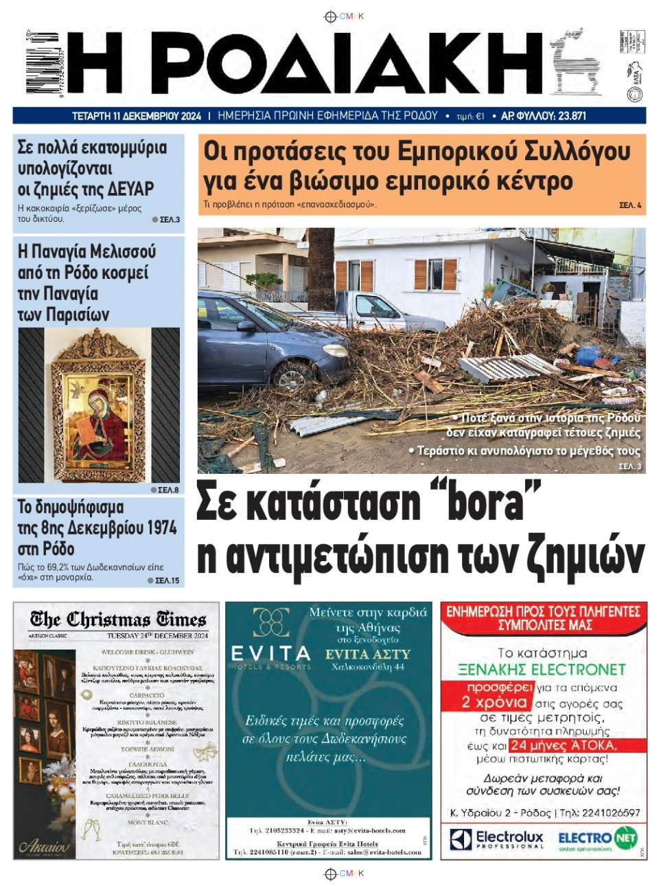 Πρωτοσέλιδο Εφημερίδας - Ροδιακή - 2024-12-11