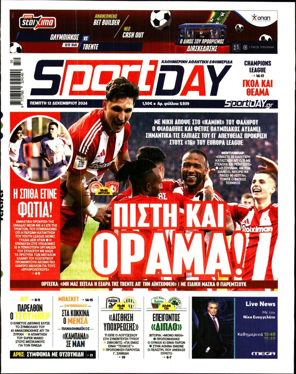 Πρωτοσέλιδο Εφημερίδας - Sportday - 2024-12-12