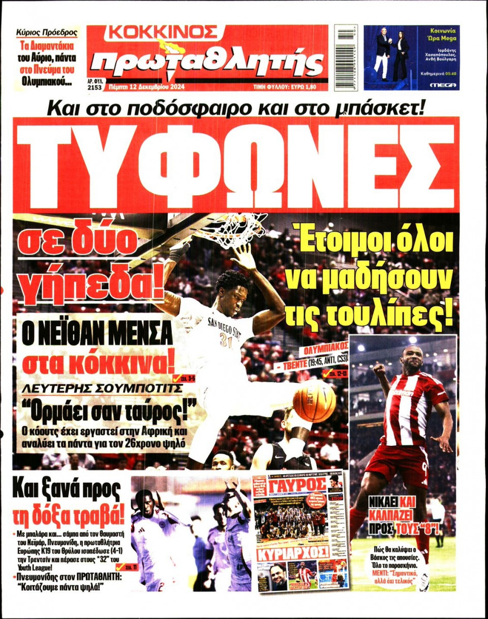 Πρωτοσέλιδο Εφημερίδας - Πρωταθλητής - 2024-12-12