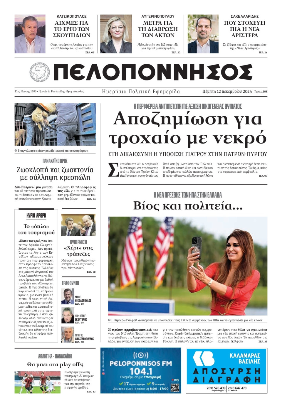 Πρωτοσέλιδο Εφημερίδας - Πελοπόννησος - 2024-12-12