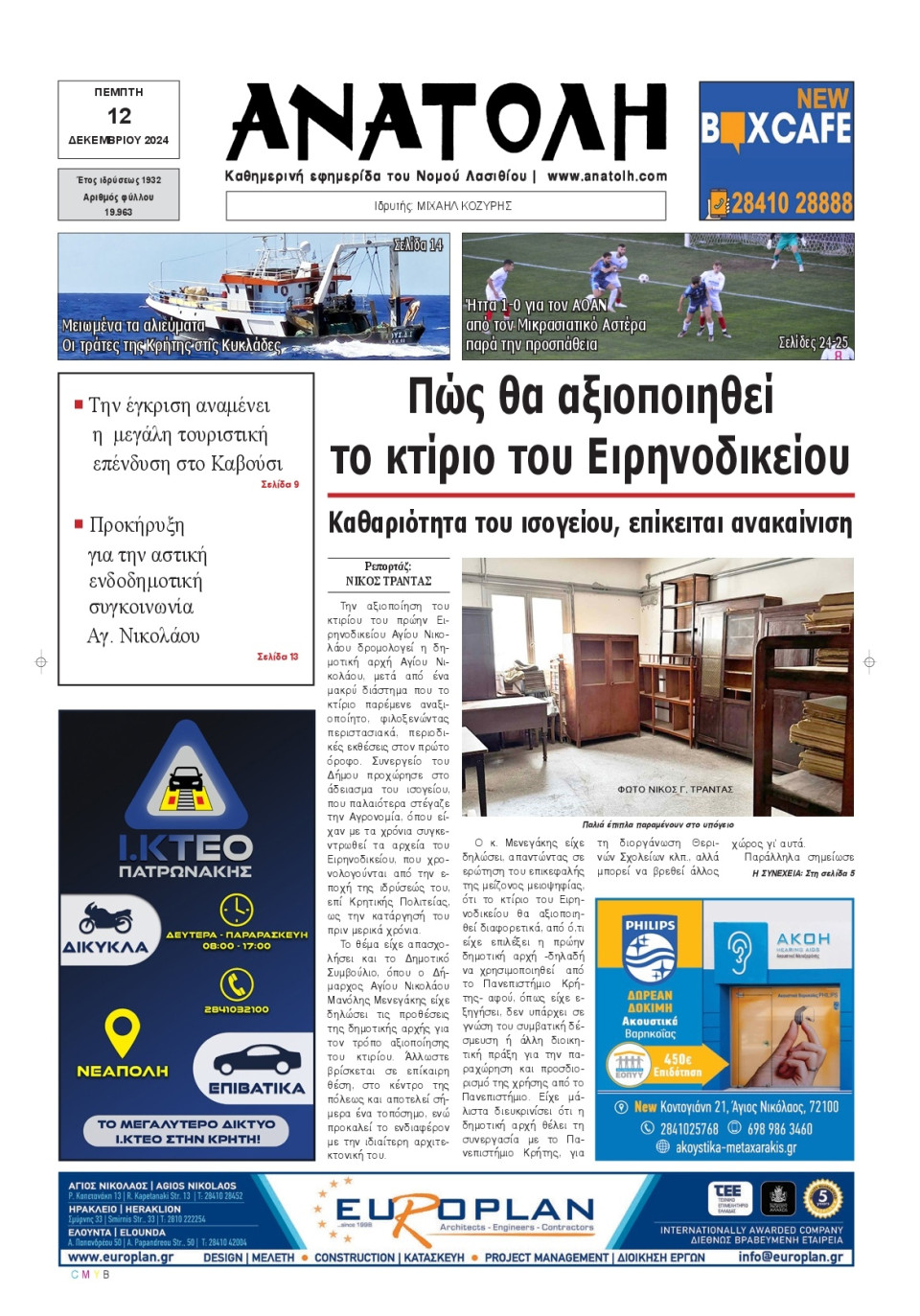 Πρωτοσέλιδο Εφημερίδας - Ανατολή Λασιθείου - 2024-12-12