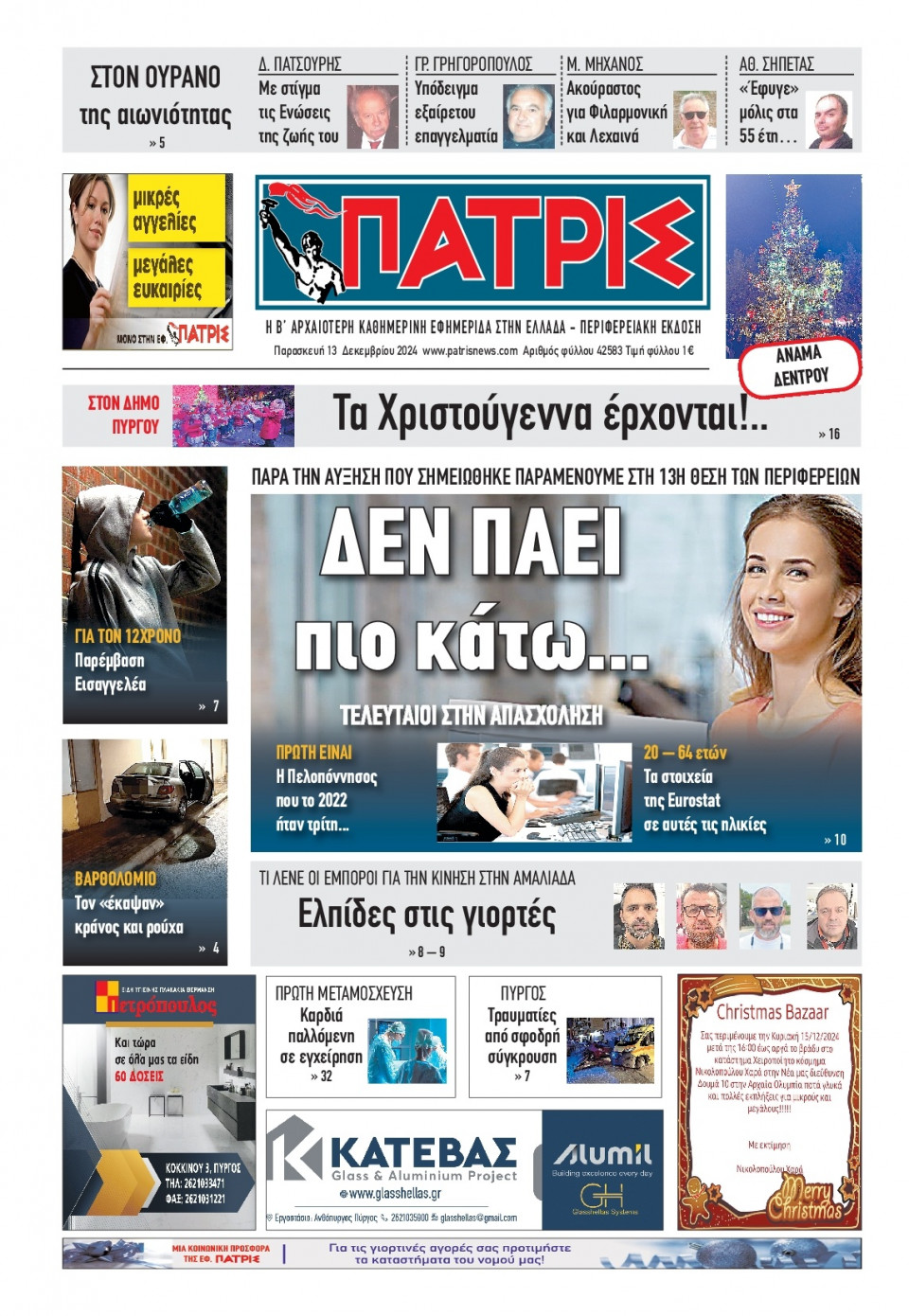 Πρωτοσέλιδο Εφημερίδας - Πατρίς Πύργου - 2024-12-13