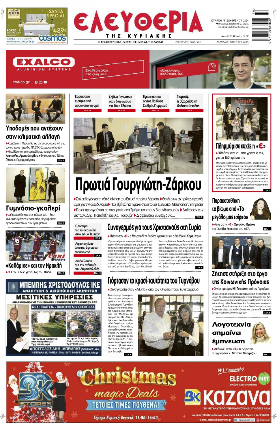 Πρωτοσέλιδο Εφημερίδας - Ελευθερία Λάρισας - 2024-12-15