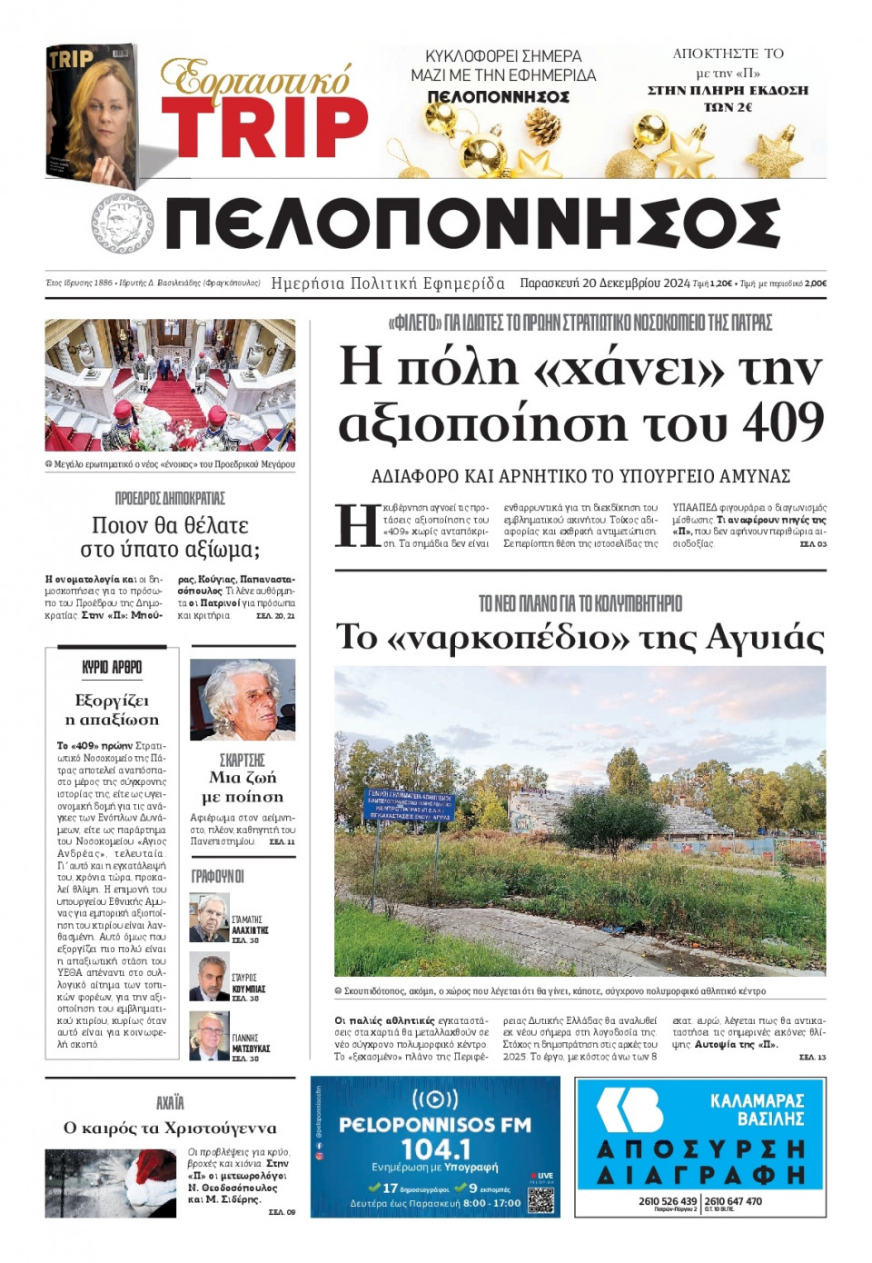 Πρωτοσέλιδο Εφημερίδας - Πελοπόννησος - 2024-12-20