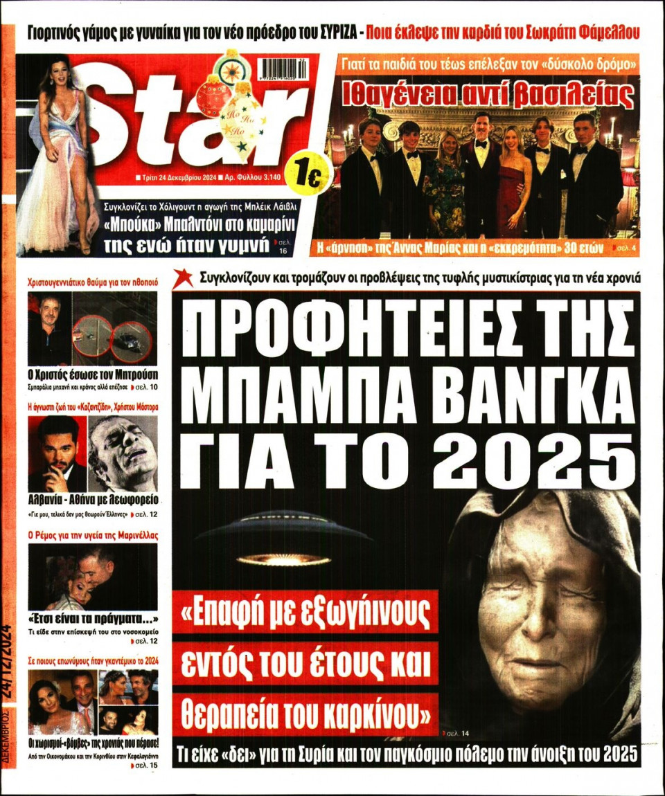 Πρωτοσέλιδο Εφημερίδας - Star Press - 2024-12-24