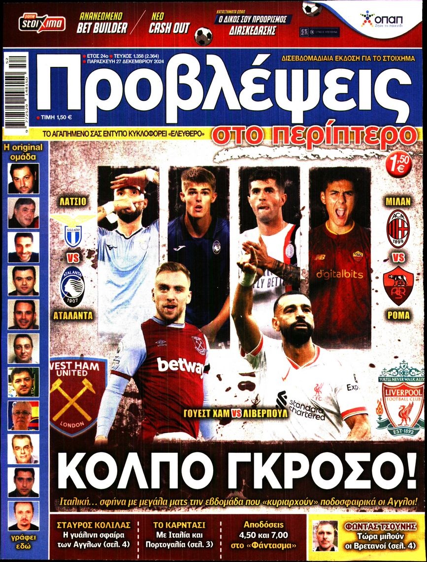 Πρωτοσέλιδο Εφημερίδας - Προβλέψεις - 2024-12-27