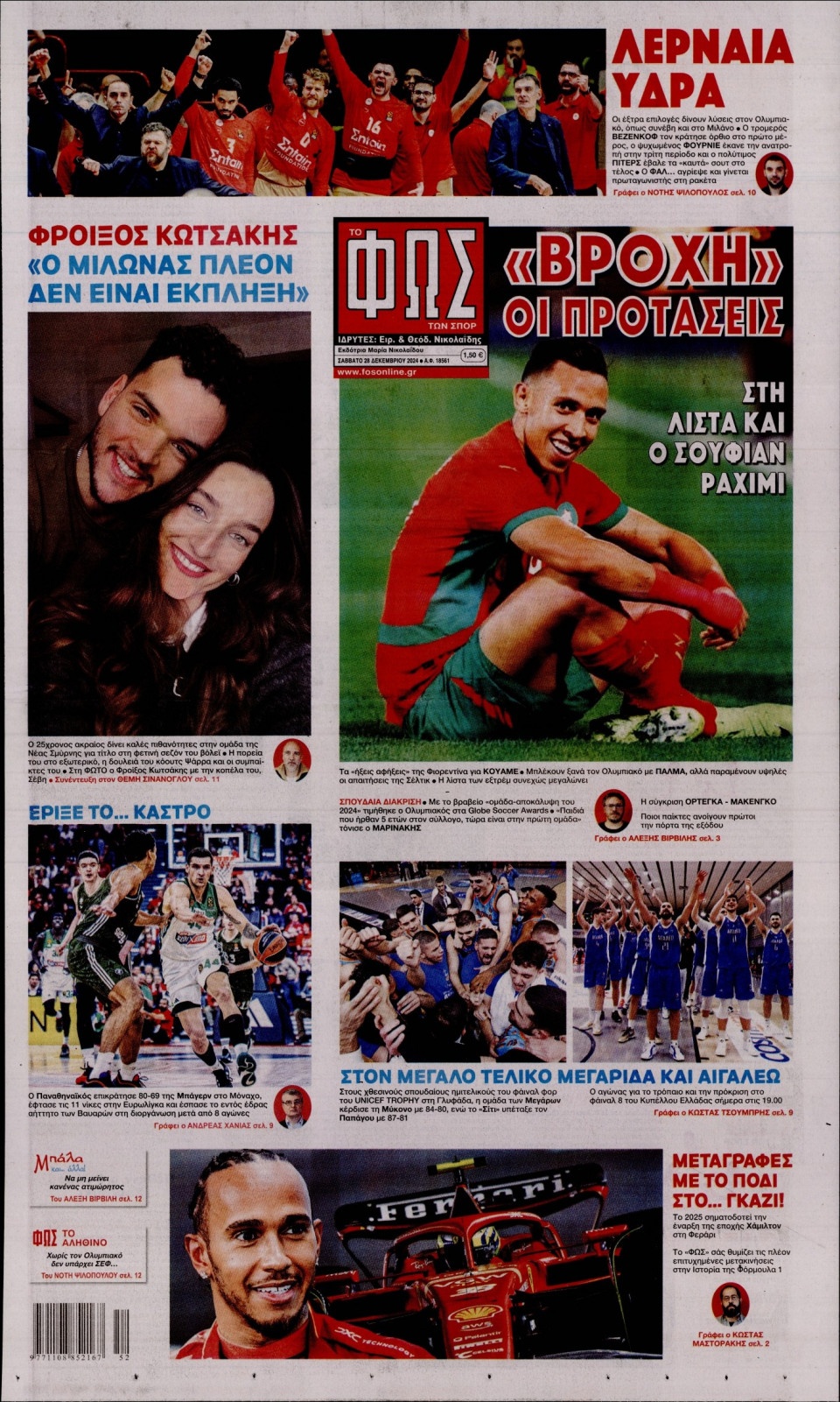 Πρωτοσέλιδο Εφημερίδας - Φως των Σπορ - 2024-12-28