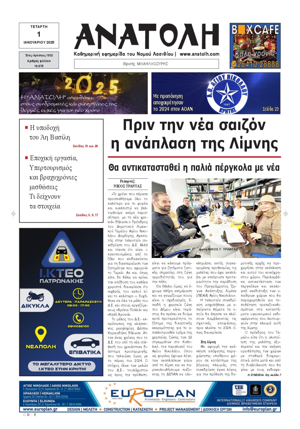 Πρωτοσέλιδο Εφημερίδας - Ανατολή Λασιθείου - 2025-01-01