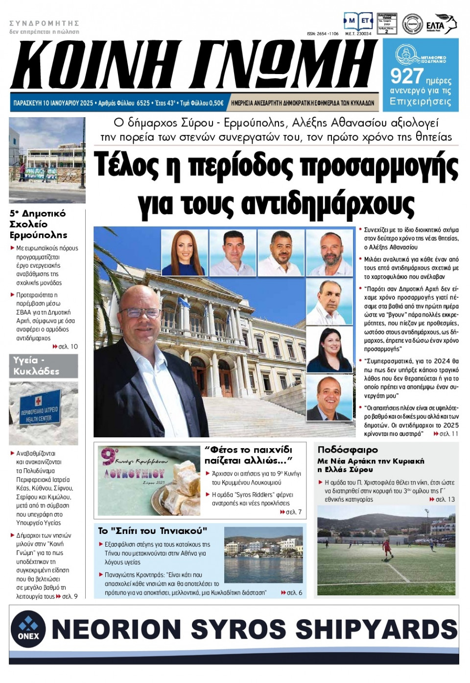 Πρωτοσέλιδο Εφημερίδας - Κοινή Γνώμη Κυκλάδων - 2025-01-10