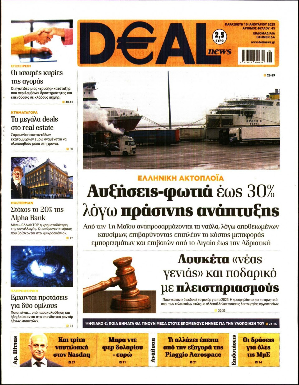 Πρωτοσέλιδο Εφημερίδας - DEAL NEWS - 2025-01-10