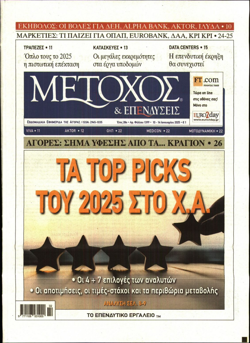 Πρωτοσέλιδο Εφημερίδας - ΜΕΤΟΧΟΣ - 2025-01-10