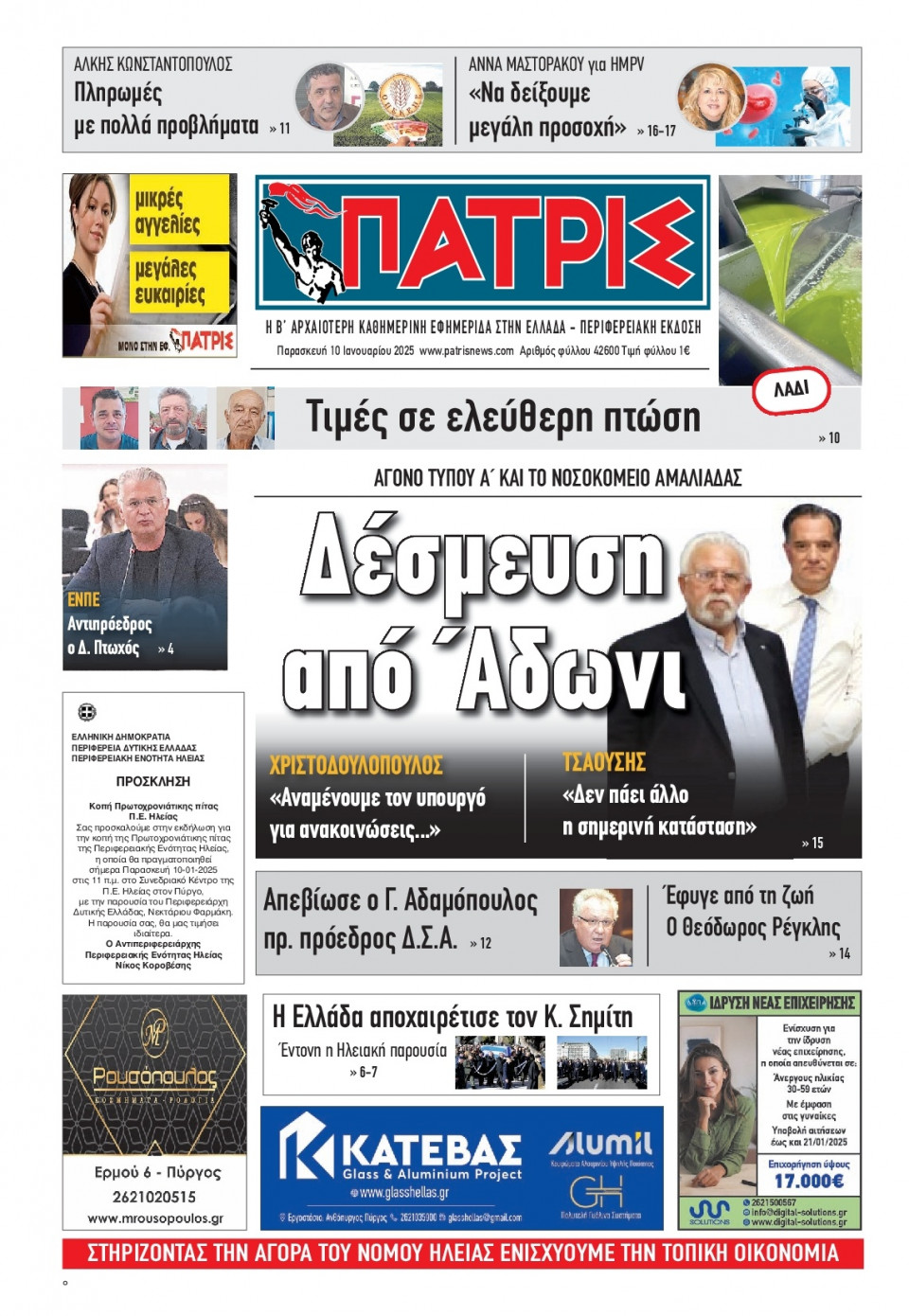 Πρωτοσέλιδο Εφημερίδας - Πατρίς Πύργου - 2025-01-10