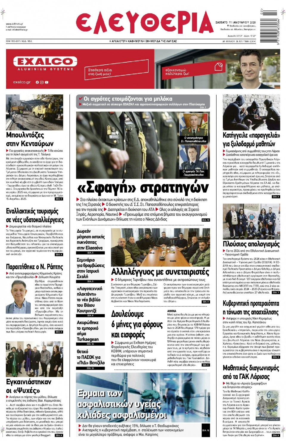 Πρωτοσέλιδο Εφημερίδας - Ελευθερία Λάρισας - 2025-01-11
