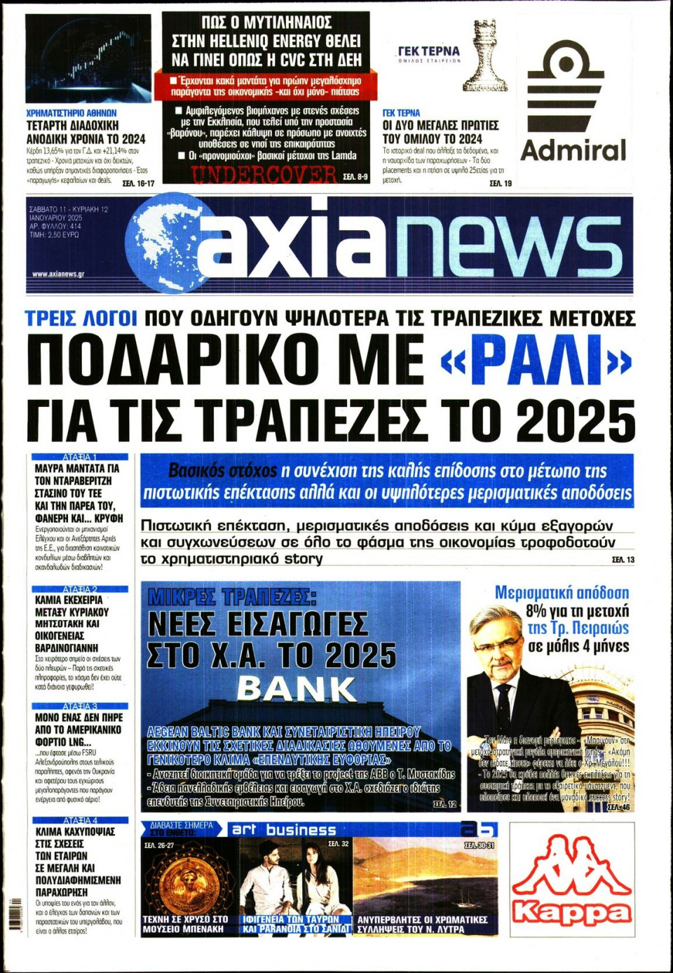 Πρωτοσέλιδο Εφημερίδας - ΑΞΙΑ - 2025-01-11