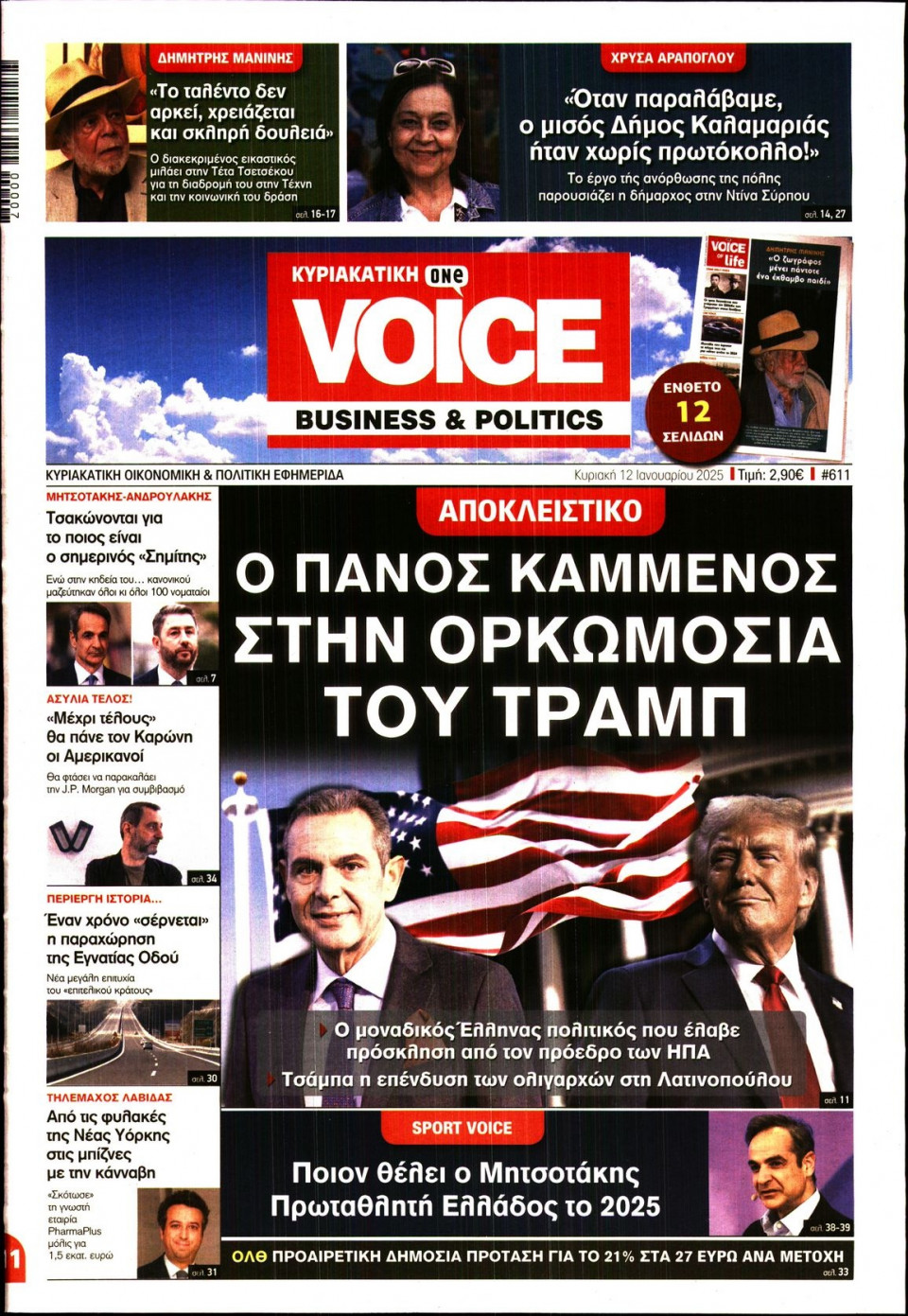 Πρωτοσέλιδο Εφημερίδας - FINANCE & MARKETS VOICE - 2025-01-12