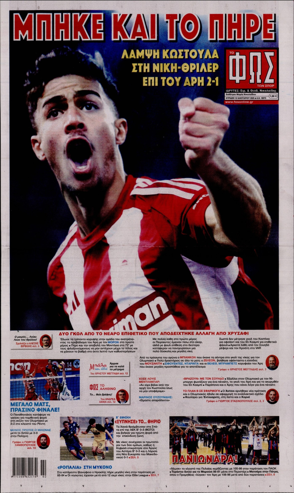 Πρωτοσέλιδο Εφημερίδας - Φως των Σπορ - 2025-01-12