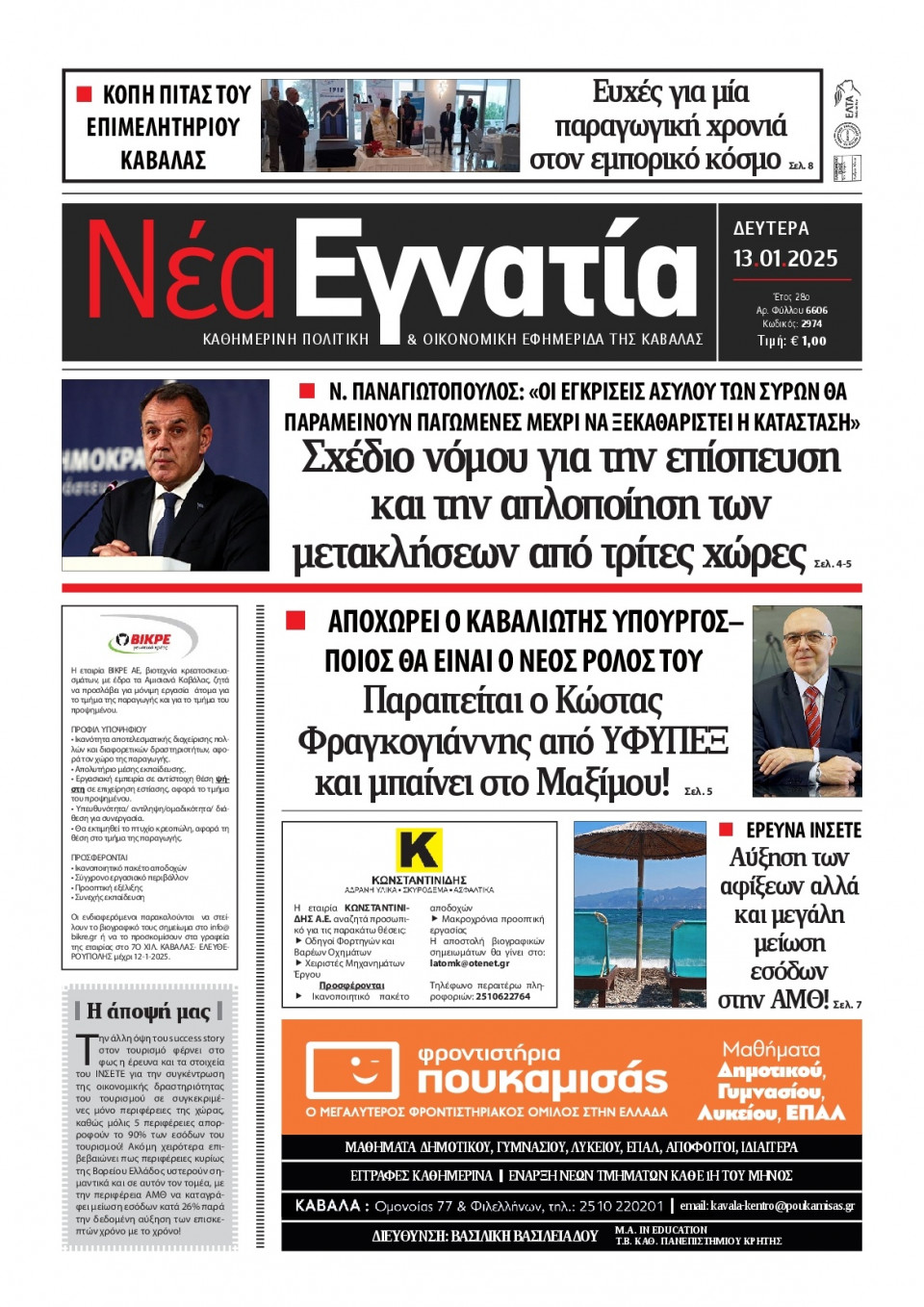 Πρωτοσέλιδο Εφημερίδας - Νέα Εγνατία Καβάλας - 2025-01-13