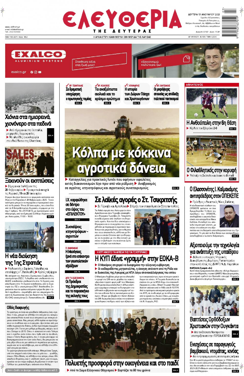 Πρωτοσέλιδο Εφημερίδας - Ελευθερία Λάρισας - 2025-01-13