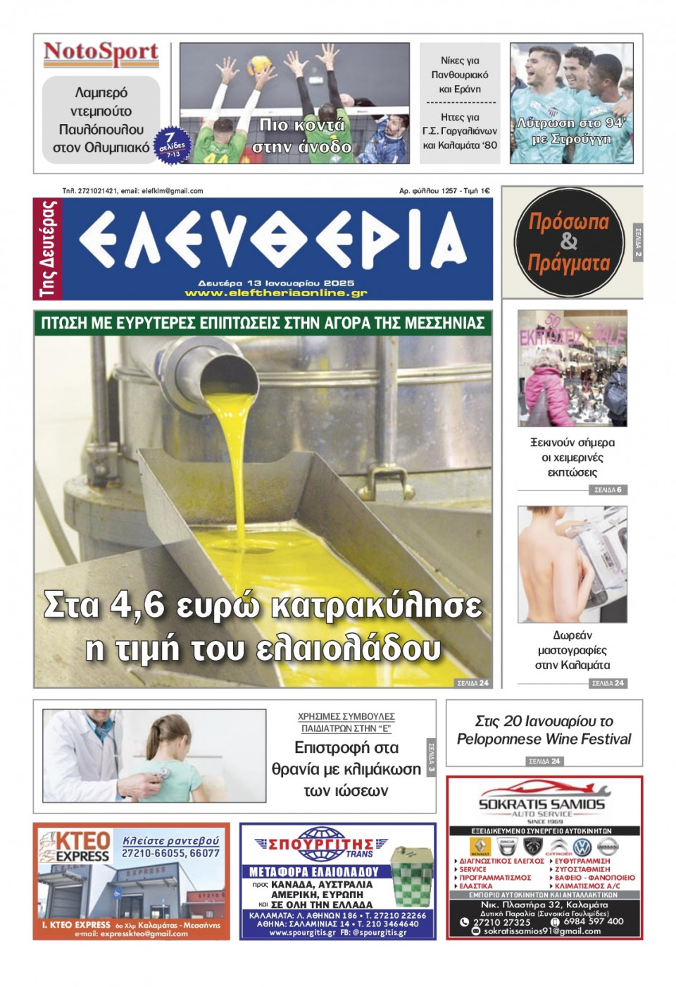 Πρωτοσέλιδο Εφημερίδας - Ελευθερία Καλαμάτας - 2025-01-13
