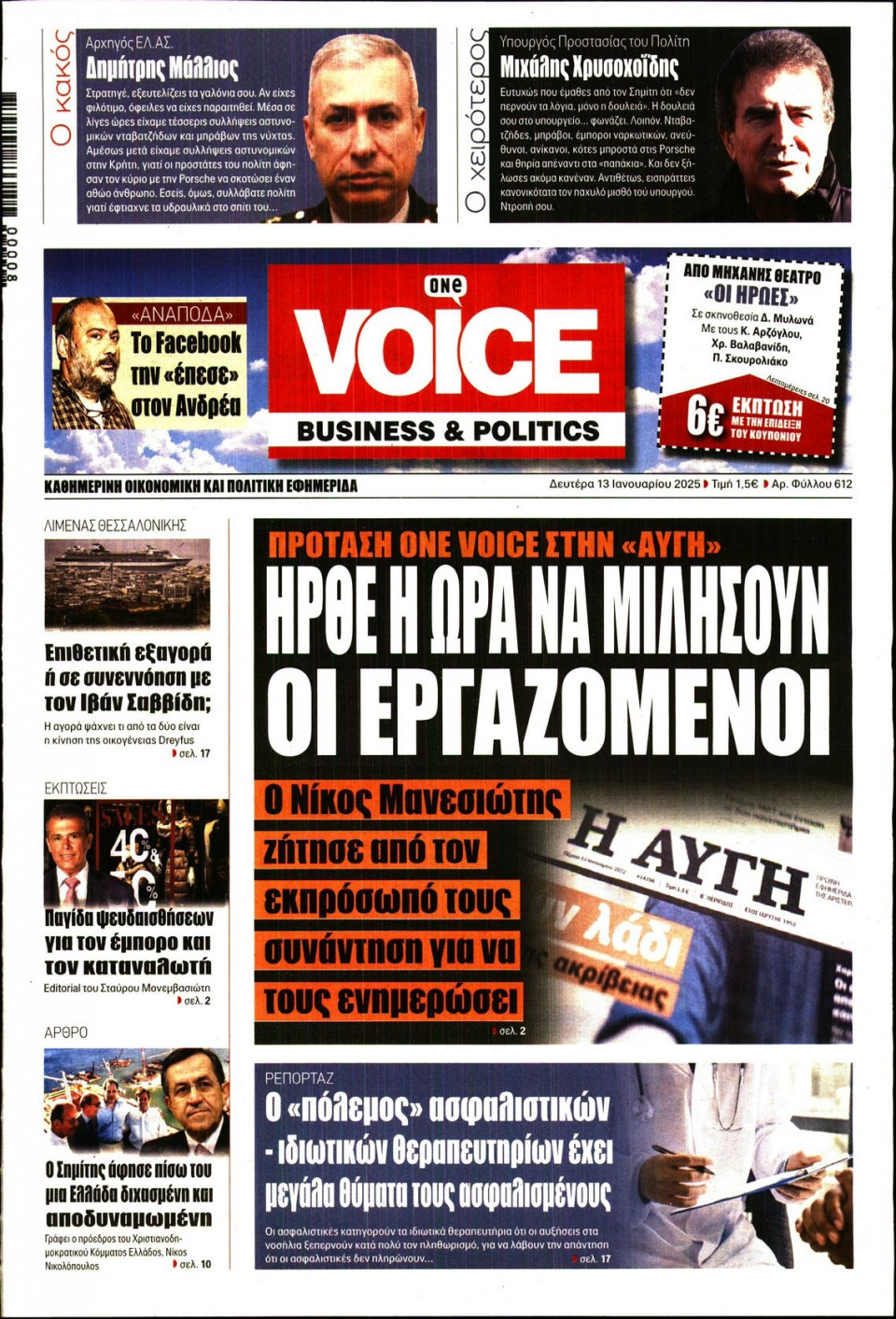 Πρωτοσέλιδο Εφημερίδας - FINANCE & MARKETS VOICE - 2025-01-13