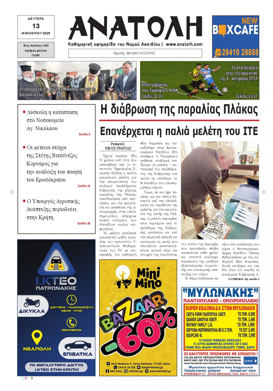 Πρωτοσέλιδο Εφημερίδας - Ανατολή Λασιθείου - 2025-01-13