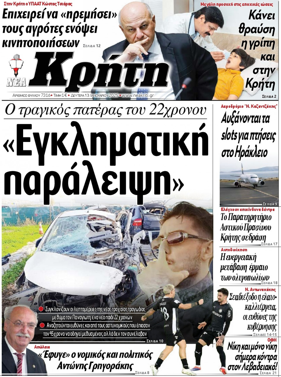 Πρωτοσέλιδο Εφημερίδας - Νέα Κρήτη Ηρακλείου - 2025-01-13