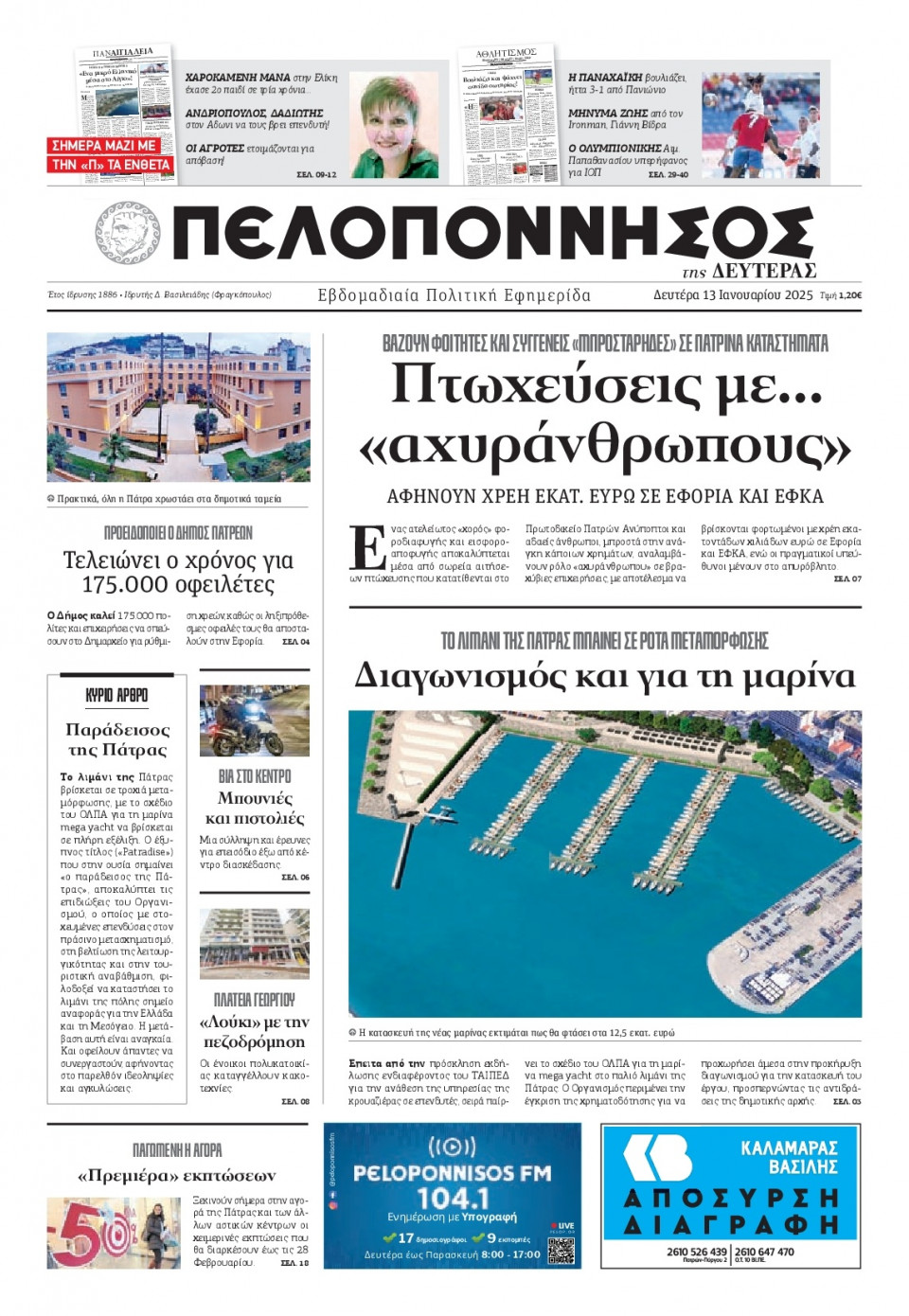 Πρωτοσέλιδο Εφημερίδας - Πελοπόννησος - 2025-01-13