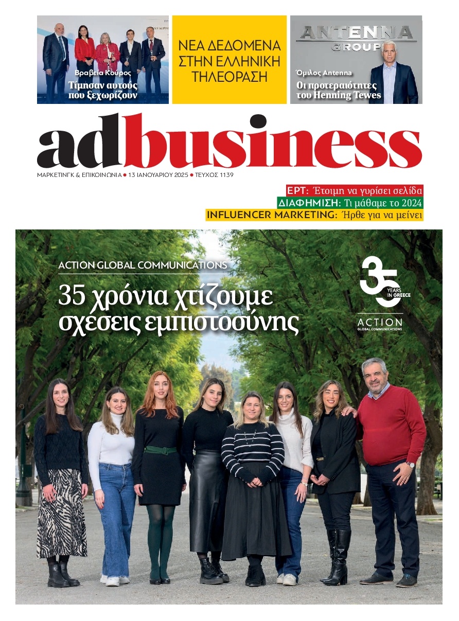 Πρωτοσέλιδο Εφημερίδας - AD BUSINESS - 2025-01-13