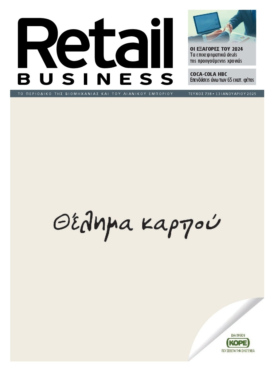Πρωτοσέλιδο Εφημερίδας - RETAIL BUSINESS - 2025-01-13