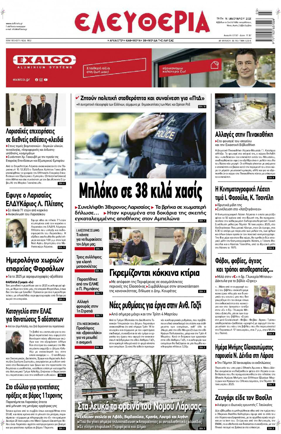 Πρωτοσέλιδο Εφημερίδας - Ελευθερία Λάρισας - 2025-01-14
