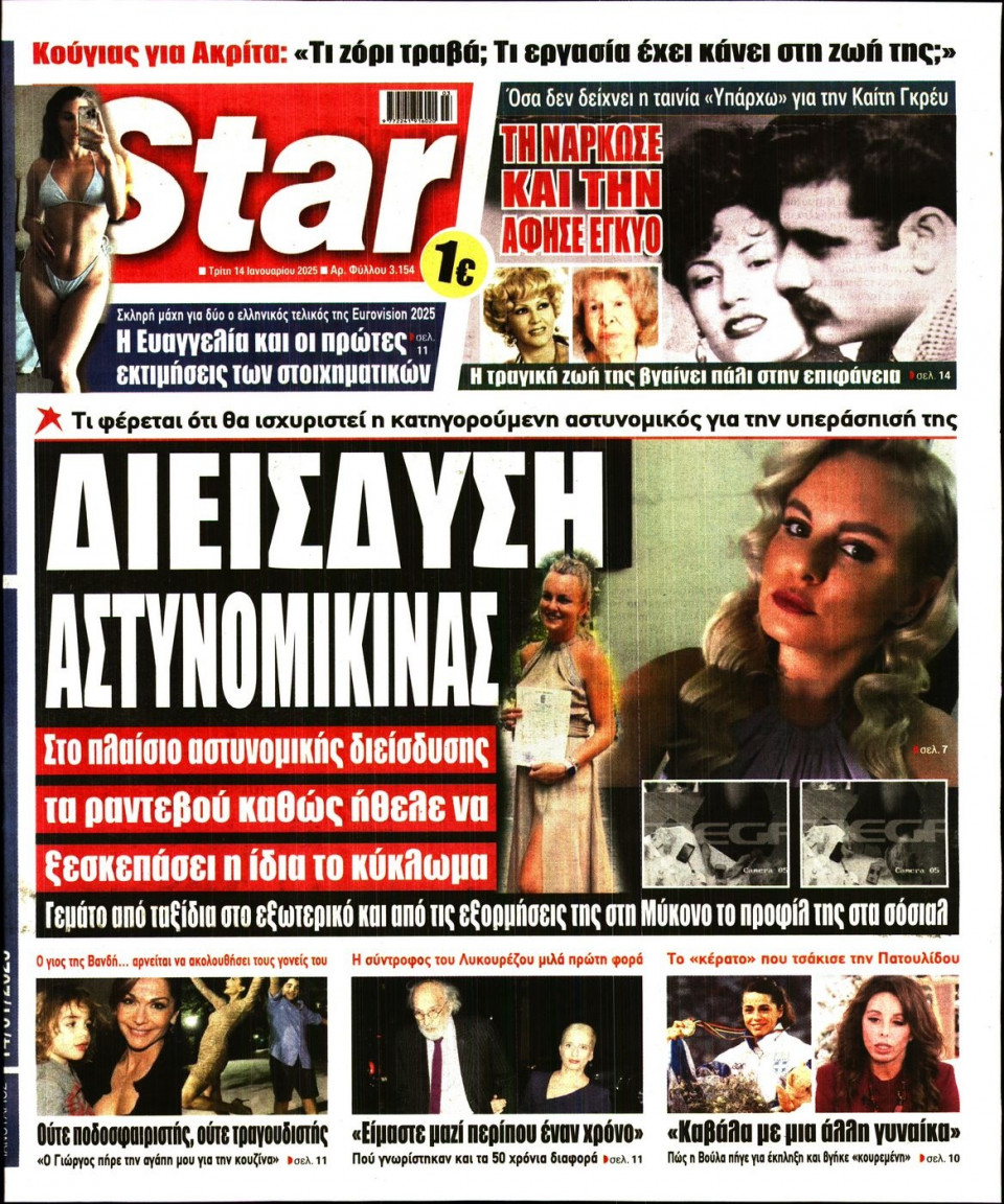 Πρωτοσέλιδο Εφημερίδας - Star Press - 2025-01-14