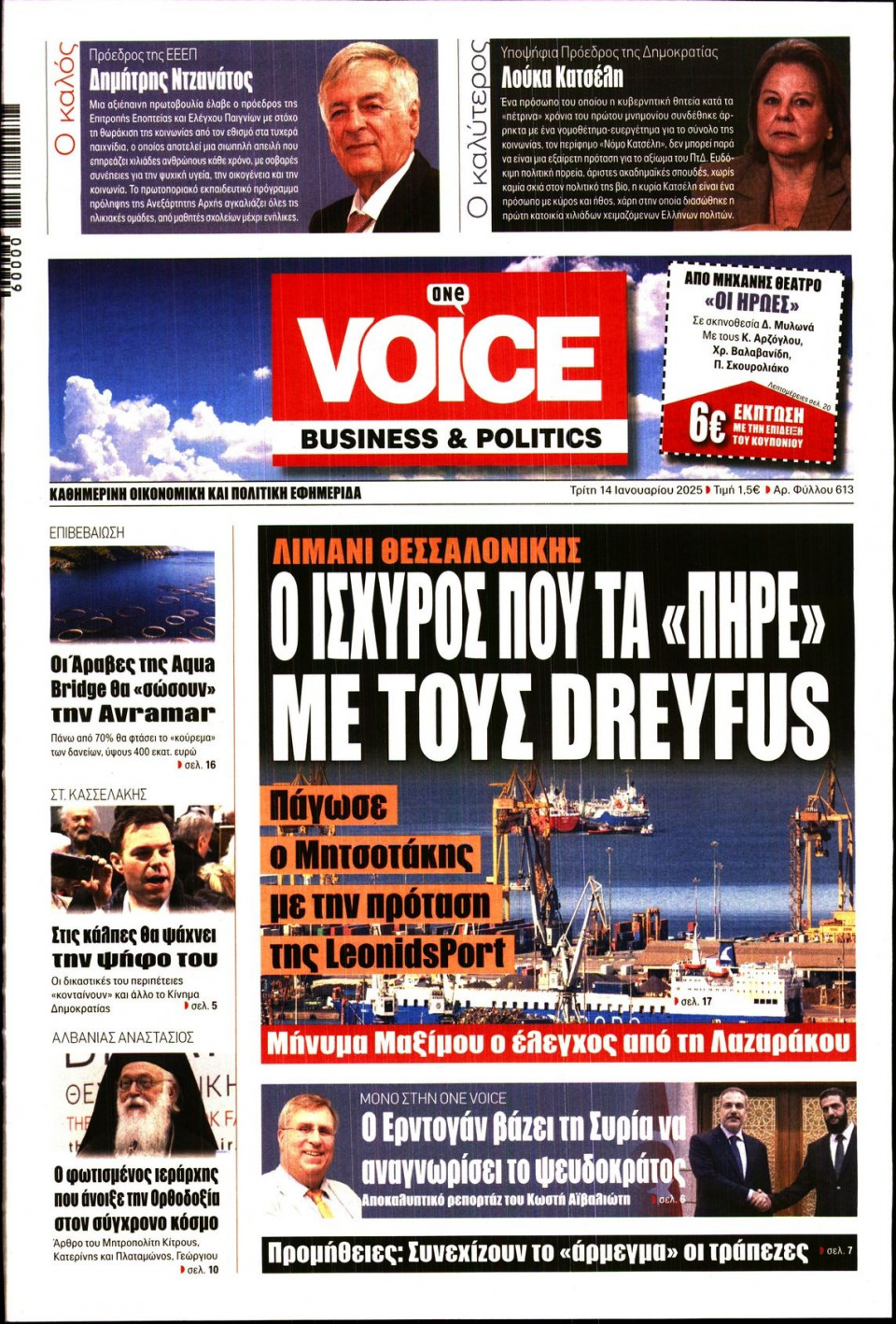 Πρωτοσέλιδο Εφημερίδας - FINANCE & MARKETS VOICE - 2025-01-14