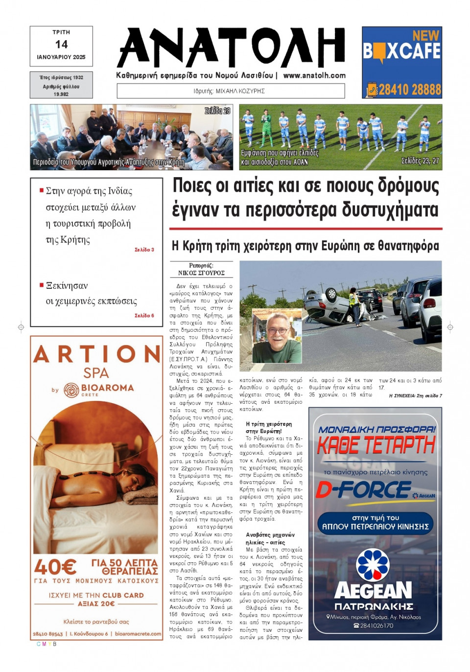 Πρωτοσέλιδο Εφημερίδας - Ανατολή Λασιθείου - 2025-01-14