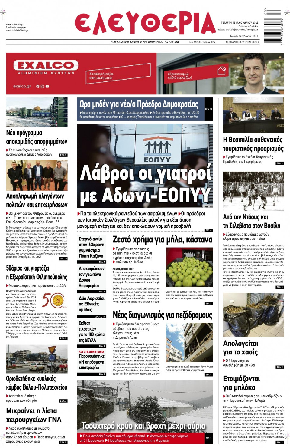 Πρωτοσέλιδο Εφημερίδας - Ελευθερία Λάρισας - 2025-01-15