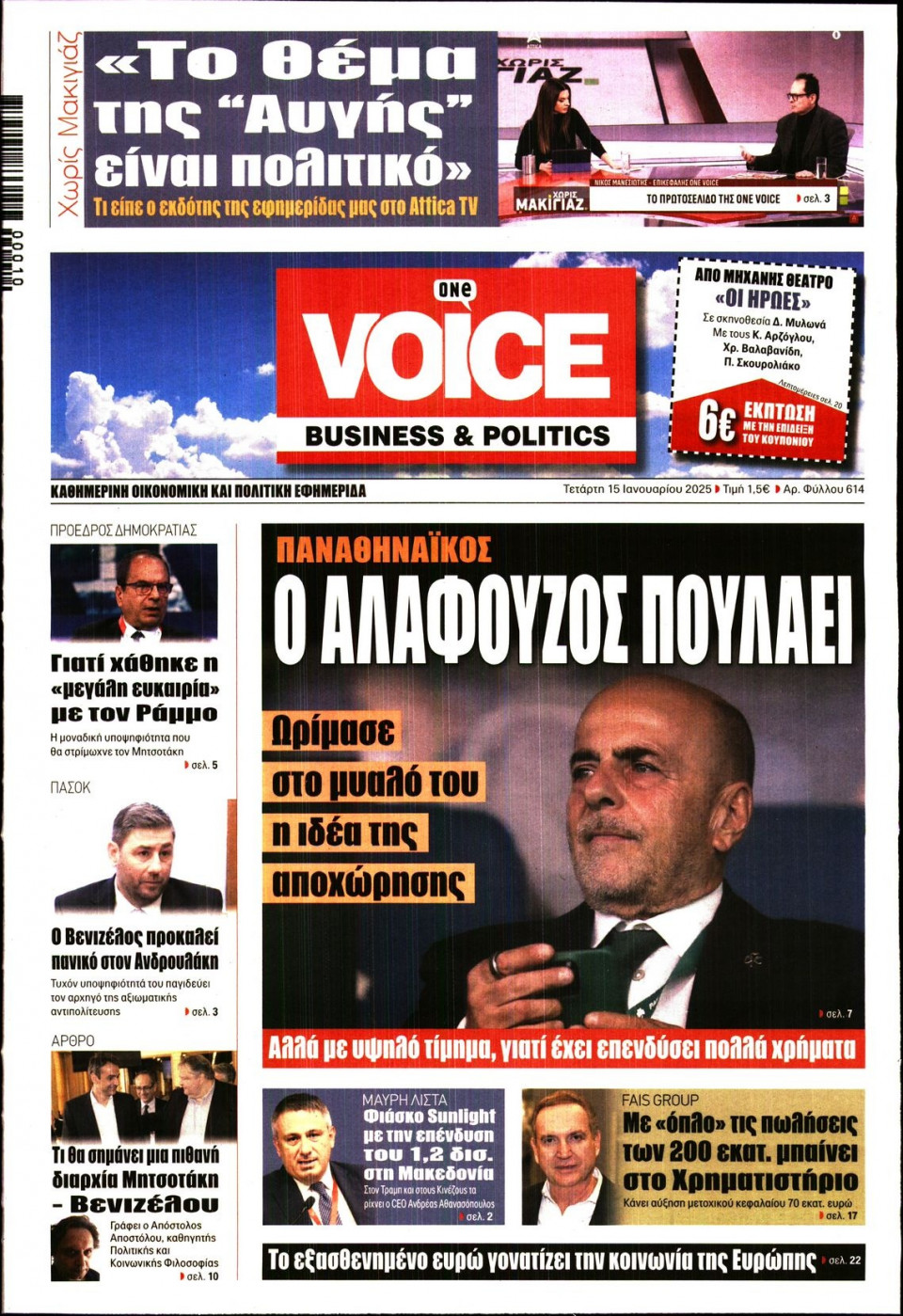 Πρωτοσέλιδο Εφημερίδας - FINANCE & MARKETS VOICE - 2025-01-15