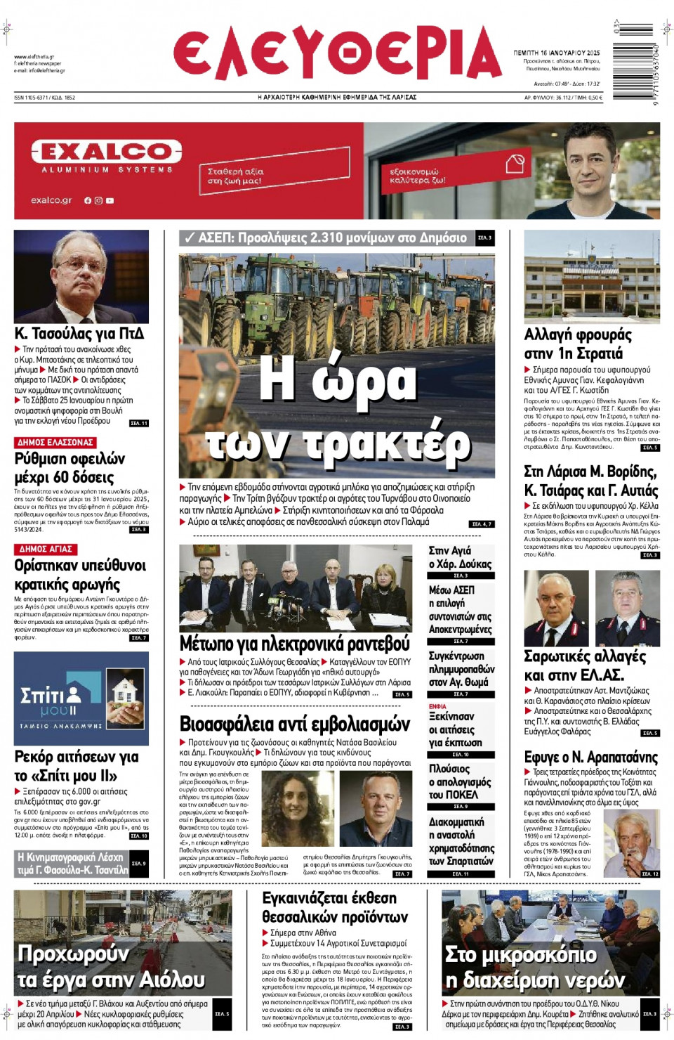 Πρωτοσέλιδο Εφημερίδας - Ελευθερία Λάρισας - 2025-01-16