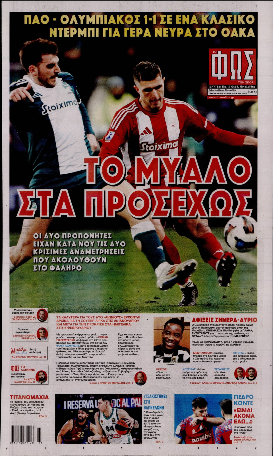 Πρωτοσέλιδο Εφημερίδας - Φως των Σπορ - 2025-01-16