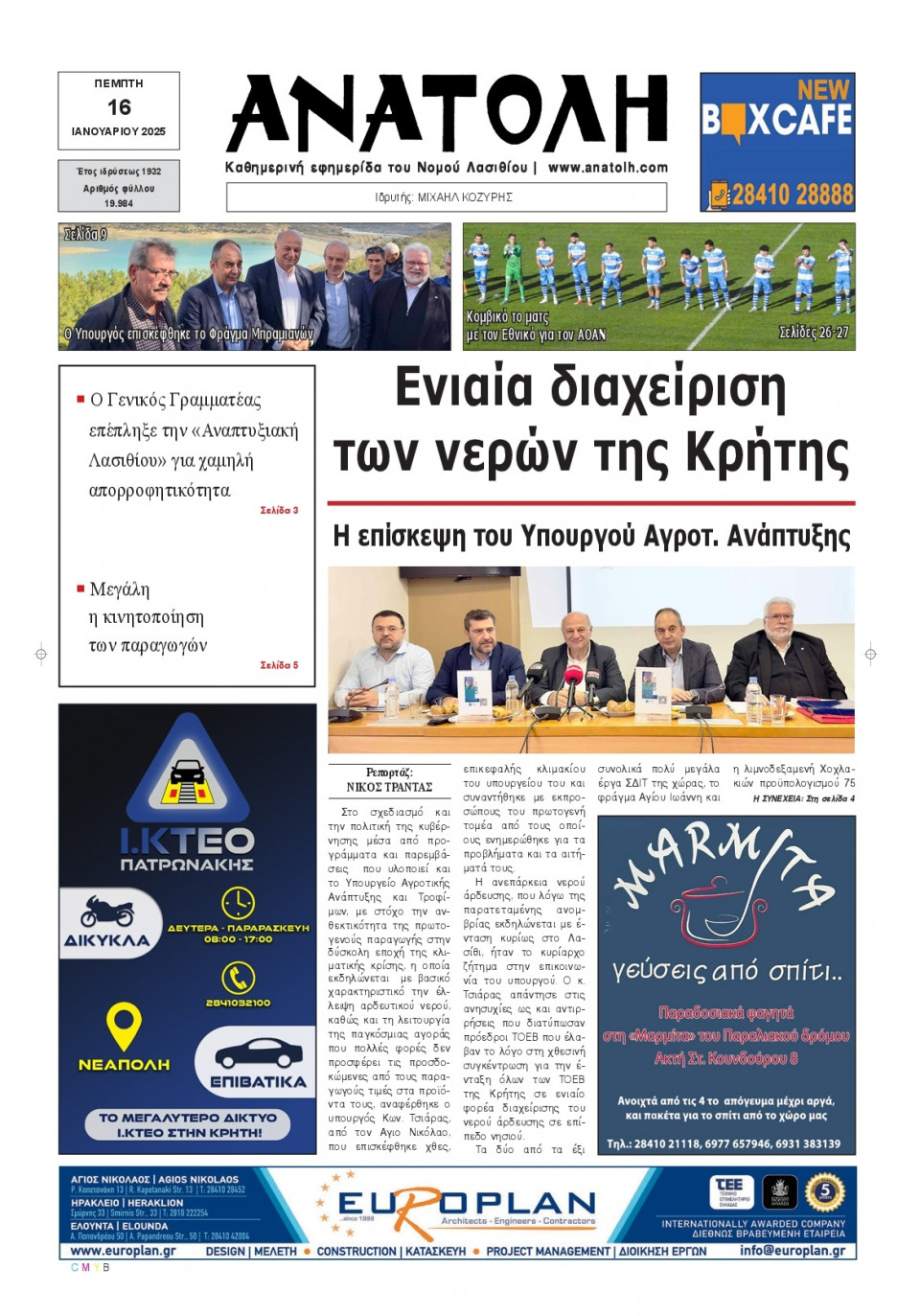 Πρωτοσέλιδο Εφημερίδας - Ανατολή Λασιθείου - 2025-01-16